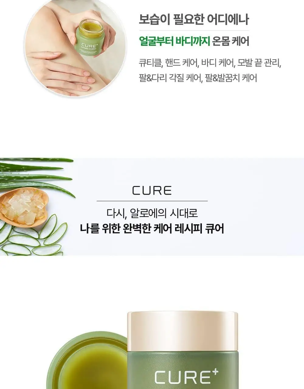 [국민크림] 김정문알로에 큐어크림 50g 상세페이지 23